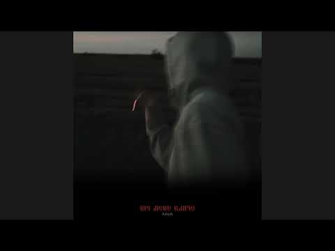 KAVA Ніч мене кличе Official Audio