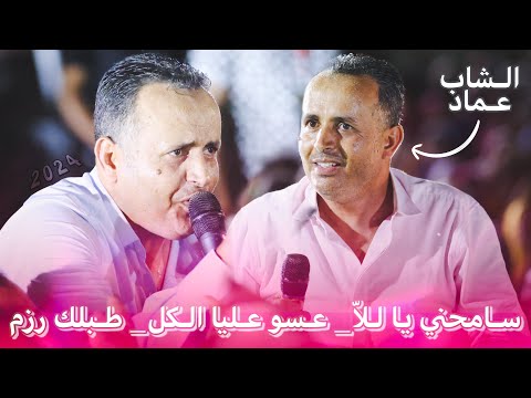 احدث ضجة كبيرة الشاب عماد يبدع في اغانيه اسمع و استمتع 2024