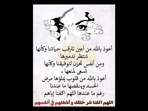 أعوذ بالله من أعين تترقب حياتنا