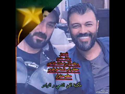 النجم جلال حمادي وطلال الداعور حفلة رأس السنة طرطوس عتابات روعة