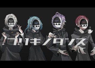  新人歌い手グループ ブリキノダンス SLAY IV 歌ってみた