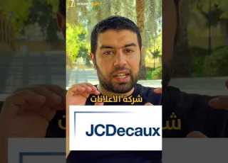كيف تحولت جي سي ديكو من مشروع صغير إلى أقوى شركة إعلانات عالمية