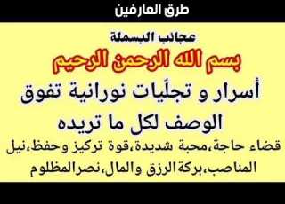  ورد البسملة لفتح البصيرة النورانية في المنام واليقظة