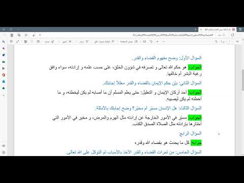 حل أسئلة درس القضاء والقدر المنهاج السوري صف التاسع التربية الإسلامية أ ياسر العبيد