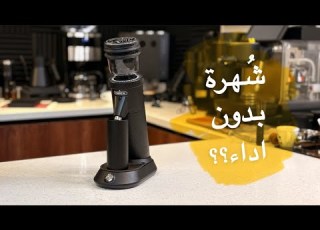  مراجعة كاملة لمطحنة هايبرو جي ٥ Hibrew G5