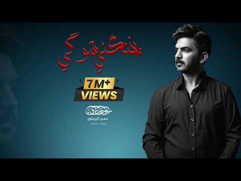 يخنكني شوكي حسين الزيرجاوي ياعطر شال المشكله عيونك هن ه هن ه 2018