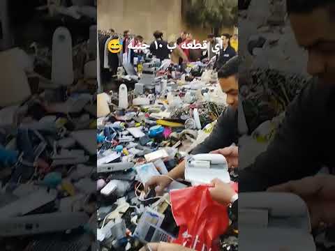 اي قطعه ب ١٠ جنيه سوق الجمعه