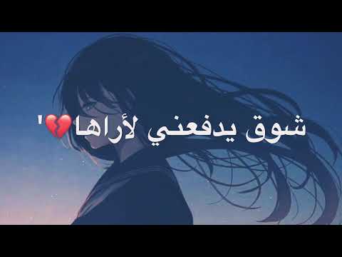 شوق يدفعني لأراها كلمات