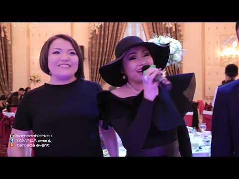 Алина Жетигенова ТОЙДО ЖАРДЫ ТАМАДА Event 0557 48 51 15