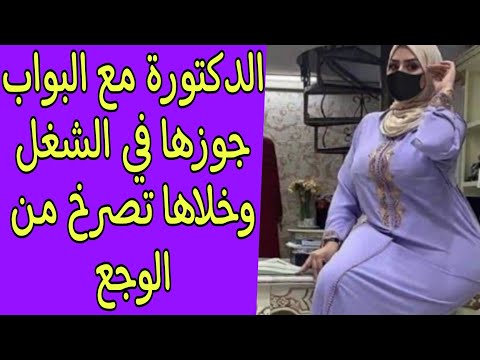 القصة 15 بواب العمارة استغل غياب جوزي وخلاني اصرخ من الوجع قصة مسموعة القصة 15 بواب العمارة استغل غياب جوزي وخلاني اصرخ من الوجع قصة مسموعة