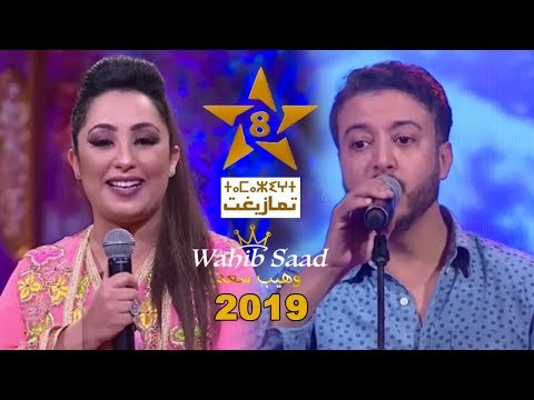 مرور الفنان وهيب سعد بأغنية علاش فيقتيني على القناة الأمازيغية مساء عيد الأضحى 2019
