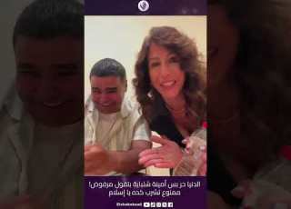 الدنيا حر بس أمينة شلباية بتقول مرفوض ممنوع تشرب كده يا إسلام