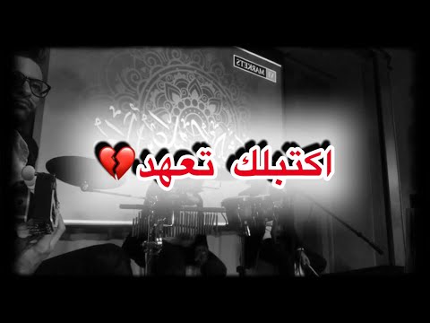 اكتبلك تعهد انغام Cover موسيقي فرقة ارابيسكا