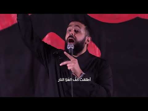 وان عدتم عدنا الرادود يحيى عفارة