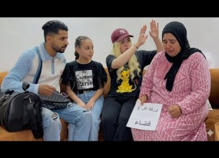 فيلم قصير تزوج مرأة مبلية ببنتها في فرنسا جابت لمو مفوض قظائي خرجها من الدار نهار العيد الأظحى