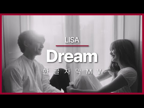 한글 자막 MV LISA Dream Feat 사카구치 켄타로