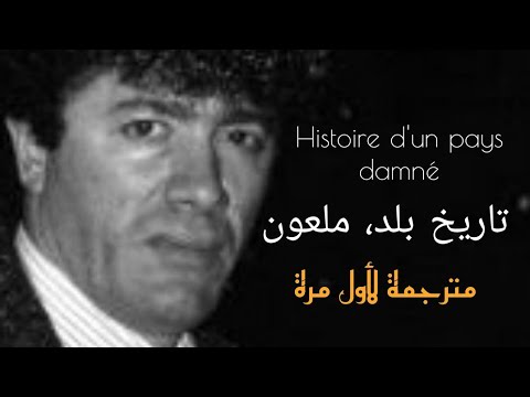 دروس في التاريخ و الوطنية لن تجدها إلا في المدرسة المعطوبية آآآآه لو سمع وفهم Matoub Lounès دروس في التاريخ و الوطنية لن تجدها إلا في المدرسة المعطوبية آآآآه لو سمع وفهم Matoub Lounès