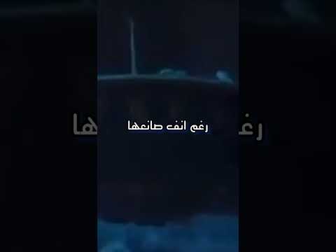 سفينة تايتنك Vs سفينة نوح