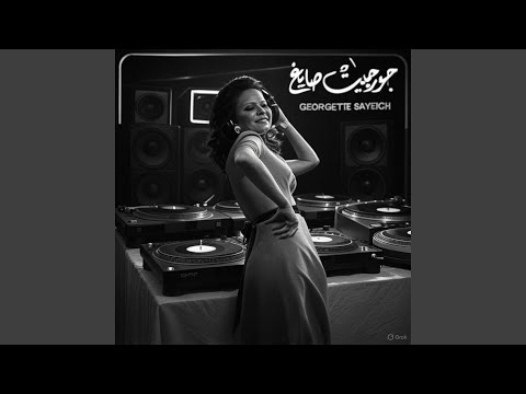 Dellouni Al Ayneyn Ssoud دلوني علي العينين السود ريمكس