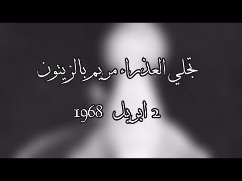 عيد تجلي العذراء مريم فوق قباب كنيسة العذراء بالزيتون