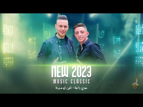 اشتقتلك موت مشيو على السكيت امي تسوى الكون غمضة عين رحل هالزين عدي زاغة وانس ابو سنينة 2023 اشتقتلك موت مشيو على السكيت امي تسوى الكون غمضة عين رحل هالزين عدي زاغة وانس ابو سنينة 2023