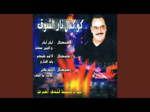 Cocktail Yami Alach Aditi Bia Lweqt