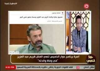أشرف شرف الدين يقدم التعازي للفنان كريم عبد العزيز بعد وفاة والدته