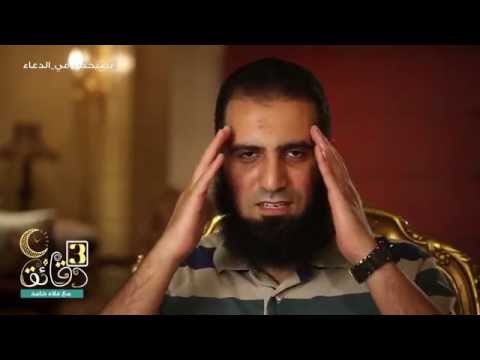 برنامج 3 دقائق الحلقة السادسة عشر نصيحتي في الدعاء م علاء حامد