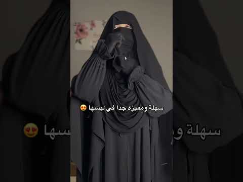 اول مرة اجرب الغشوة الأصلية حجاب نقاب