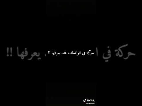 حركه في الواتساب ماحد يعرفها