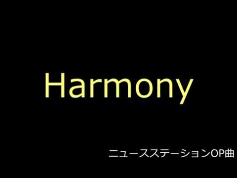Harmony ニュースステーションOP曲