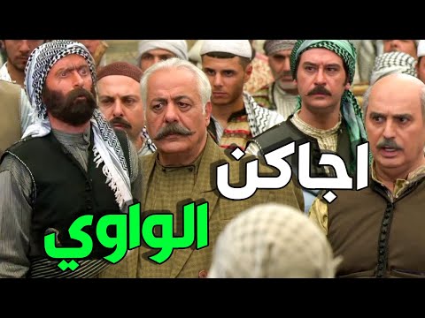باب الحارة 6 الحلقة 29 الواوي و الفرنساوي هجمو عالحارة يا قاتل يا مقتول باب الحارة 6 الحلقة 29 الواوي و الفرنساوي هجمو عالحارة يا قاتل يا مقتول