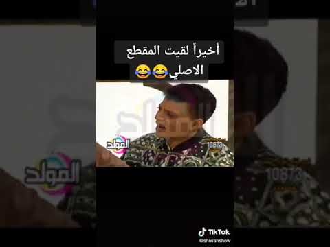 ايه رايك فيا ياقمر تتجوزيني الاصلية