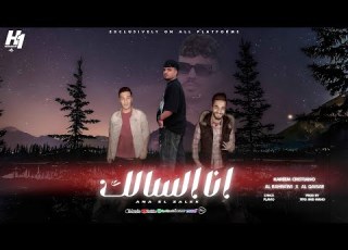 مهرجان انا السالك بلاش تحك تاخد بلوك كريم كريستيانو و البحراوي و القيصر إنتاج H1 Music