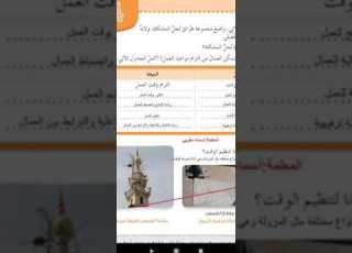 منهج سوريا التعليمي التزم مواعيدي اجتماعيات الصف الثالث ابتدائي الرجاء الاشتراك بالقناه