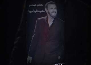  ستوري انستا كاظم الساهر احبها متمردة