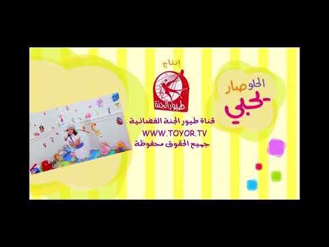 الحلو صار يحبي المقاديد طيور الجنة