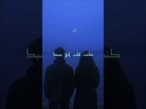 الكلام لو كان يعبرعن الحنان كنت قلت إني بحبك من زمان شيرين على بالي لايك اشتراك اكسبلور Fypviral الكلام لو كان يعبرعن الحنان كنت قلت إني بحبك من زمان شيرين على بالي لايك اشتراك اكسبلور Fypviral