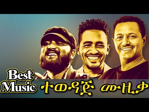 Best Ethiopian Music Nonstop Mix Tamrat Desta Abreham G Medhin Teddy Afro Hachalu Hundessa
