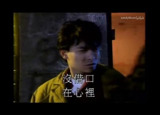  劉德華 再會了 MV
