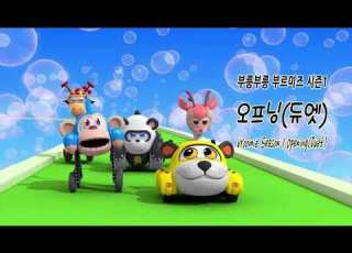 애니OST 부릉부릉 부르미즈 시즌1 주제가 듀엣 Vroomiz Season 1 Opening Duet