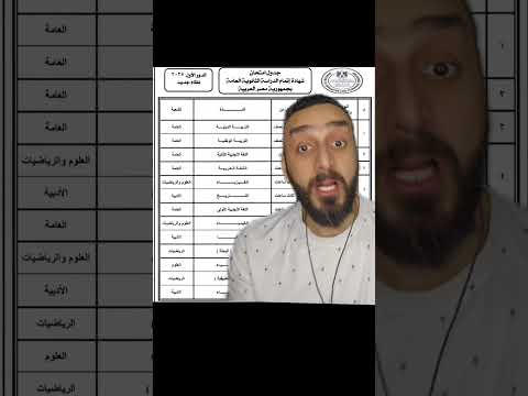 جدول امتحانات الثانوية العامة ملك المزاج تعالى الثانوية العامة البكالوريا جدول امتحانات الثانوية العامة ملك المزاج تعالى الثانوية العامة البكالوريا