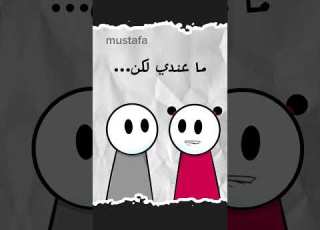  ولد يعرض الزواج على بنت لكن تحصل مفاجأة انيميشن