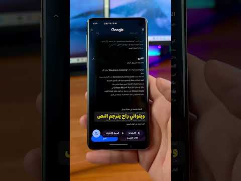 ترجمة فورية بأي مكان على جهازك وبثواني