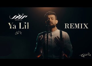 Mortadha Ftiti YA LIL REMIX 2023 Prod By Bxnhsee مرتضى فتيتي يا ليل