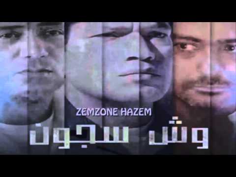 فيلم وش سجون موسيقى النهاية