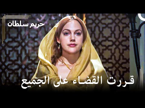 شجار ماهيدفران وهرم 69 أنا النار بذاتها حريم السلطان