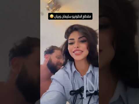 بيان يونس و انطونيو سليمان المانيا تيك توك تريند