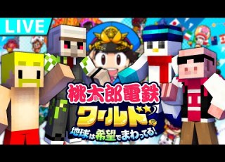 桃鉄ワールド ドズル社メンバーで特別マップ おらふくん視点