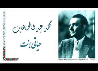 محمد عبد الوهاب حياتي إنت Mohamed Abdel Wahab Hayati Enta